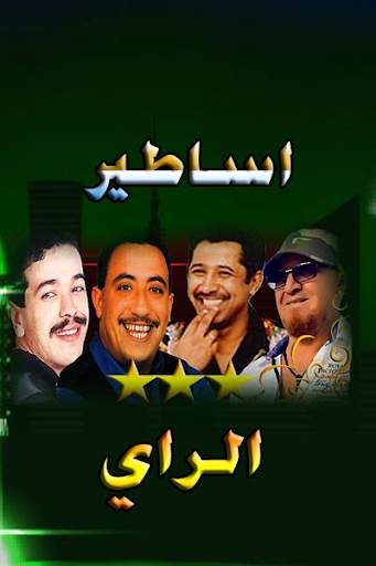 chansons  Rai  Cheb Hosni - Bilal - Khaled - Nasro screenshot 2