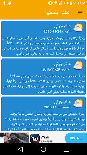 طقس فلسطين скриншот 2