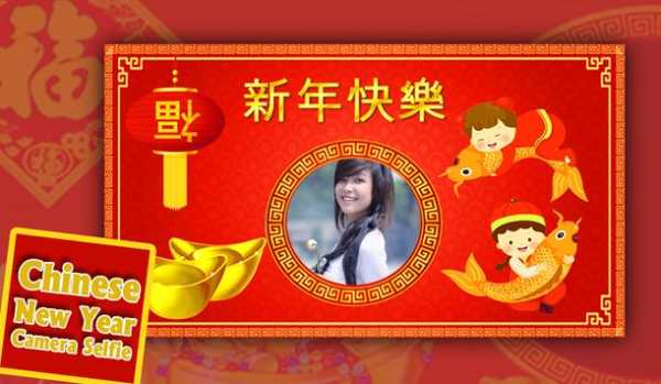 Chinese New Year Camera Selfie screenshot 1