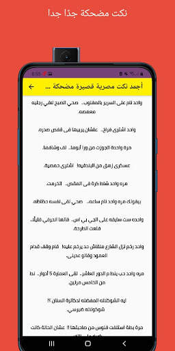 نكت مضحكة جدا جدا - Funny Jokes screenshot 3