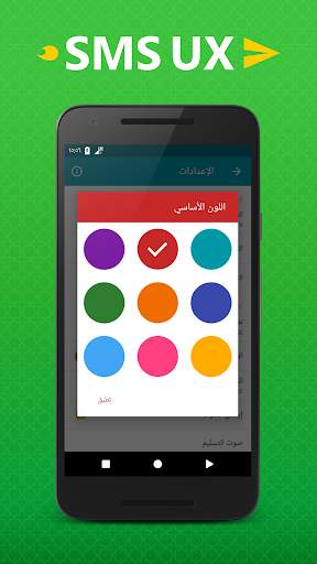 Sms UX 4 تصوير الشاشة