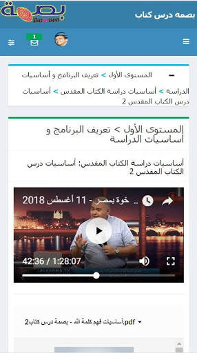 بصمة درس كتاب - Bassma Bible Study 1 تصوير الشاشة
