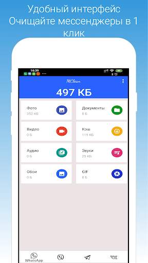 MClean - clearing Telegram, Viber, WhatsApp screenshot 1