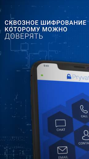 Pryvate-Приложение приватности скриншот 1