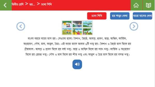 READ Bangla Grade-2 screenshot 3