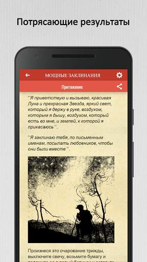 Мощные Волшебные Заклинания скриншот 4