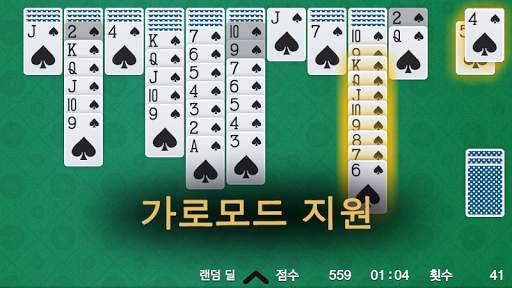 스파이더 솔리테어 screenshot 3