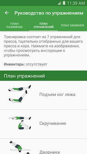 Супертренировки для пресса скриншот 2