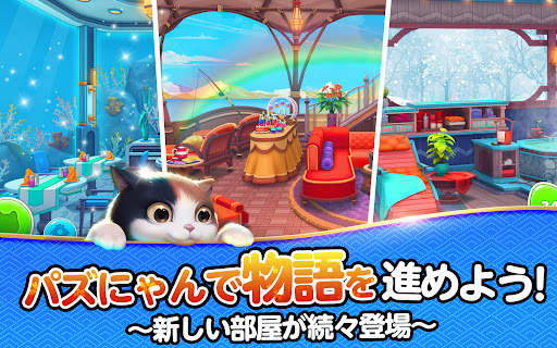 パズにゃん screenshot 13