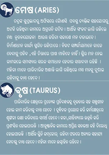 Odia Calendar 2020 & Rasiphala screenshot 2