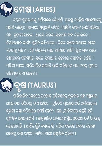 Odia Calendar 2020 & Rasiphala screenshot 2
