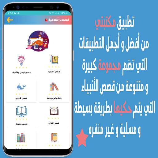 مكتبتي | أدعية , قصص الانبياء 18 تصوير الشاشة