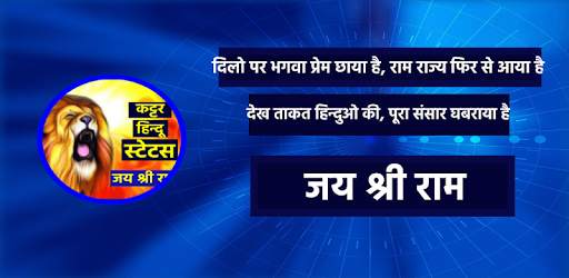 Katter hindu status - कट्टर हिन्दू स्टेटस हिंदी screenshot 1