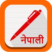 नेपाली नोट أيقونة