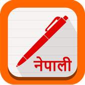 नेपाली नोट 2.5