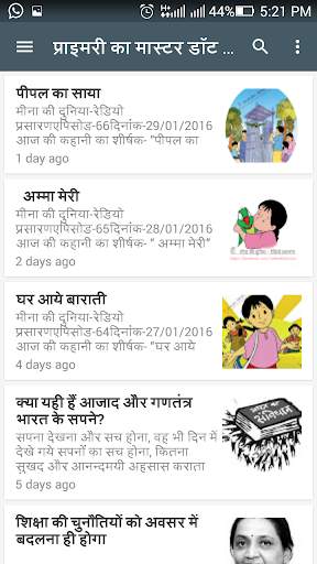 प्राइमरी का मास्टर screenshot 3