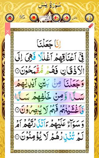 Surah Yaseen 7 mubeen wazifa скриншот 12