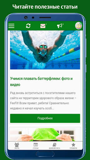 FexFit screenshot 6