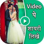 Video Pe Shayari - Video Par Shayari Likhe 1.1