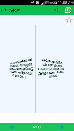 Tamil Status screenshot 6