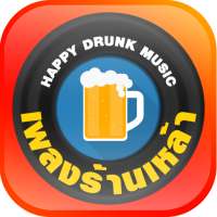 เพลงร้านเหล้า ดนตรีสด on 9Apps