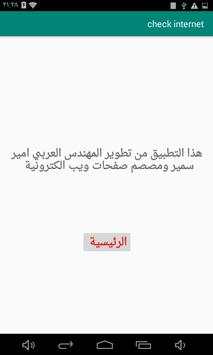 فحص اتصال الانترنت 5 تصوير الشاشة