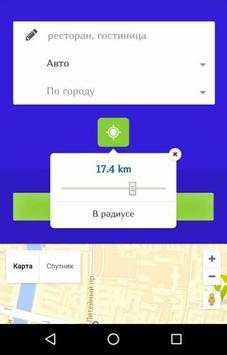 Social Guide in Your City screenshot 3