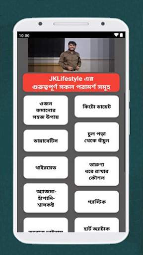 Weight Loss Tips Bangla : Dr. Jahangir Kabir screenshot 2