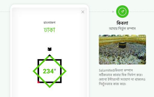 SalamWeb - মুসলমানদের জন্য বিশ screenshot 11