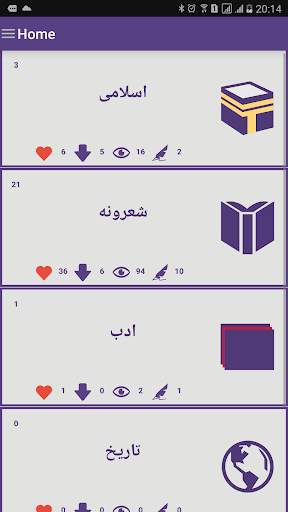 Pashto library screenshot 2