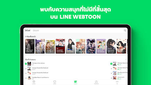 LINE WEBTOON เว็บตูนกับนิยาย screenshot 13