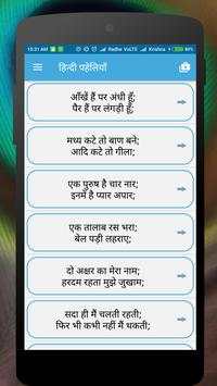 Paheli in Hindi with answer - हिन्दी पहेलियाँ screenshot 5