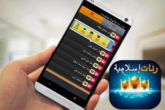 رنات إسلامية روعة بدون انترنت 3 تصوير الشاشة