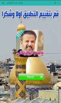 لطميات باسم الكربلائي 2017 2 تصوير الشاشة