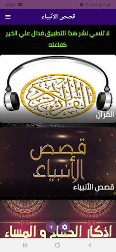 qisas al-anbiya and kafarat ila adalah screenshot 4