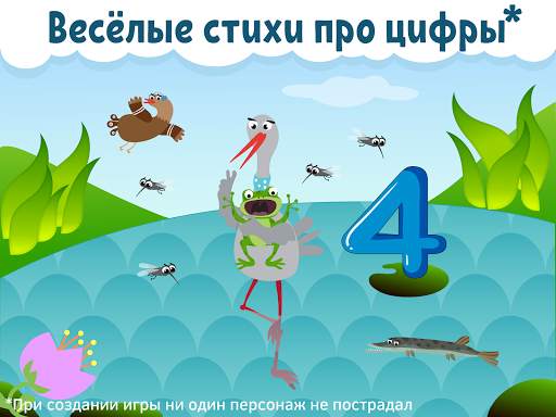 Учим цифры для детей и малышей screenshot 15