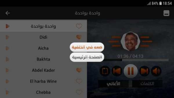 الشاب خالد 2019 بدون نت screenshot 11