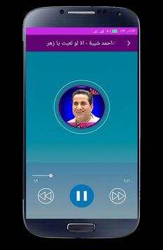 اغاني احمد شيبه 2020 بدون انترنت 1 تصوير الشاشة