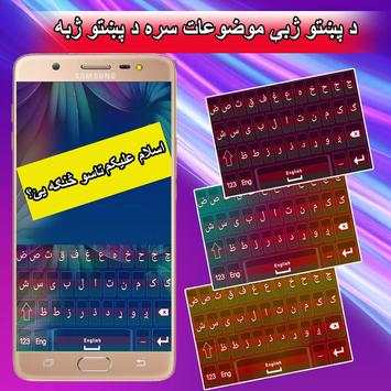 Fast Pashto Keyboard screenshot 8