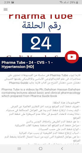 Pharma Tube screenshot 5