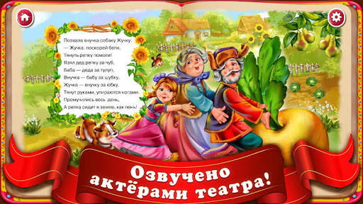Слушать Детские Сказки Стихи для Детей Малышей скриншот 5