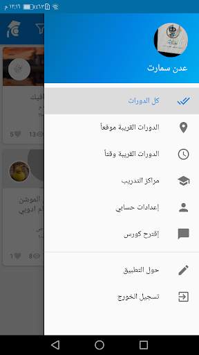 عدن كورس screenshot 3