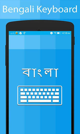 Bengali Keyboard and Translator screenshot 1