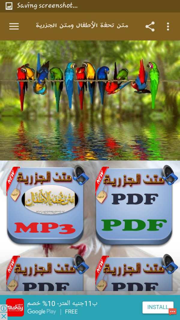 Jazariyyah Audio MP3 скриншот 3