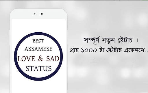 Assamese Love & Sad Status screenshot 1