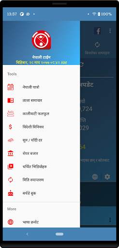 Nepali Time screenshot 2