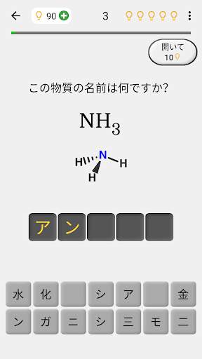 化学物質に関するクイズ : 有機化学と無機化学 screenshot 1