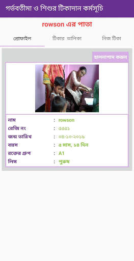 New Born Child And Mother Immunization screenshot 6