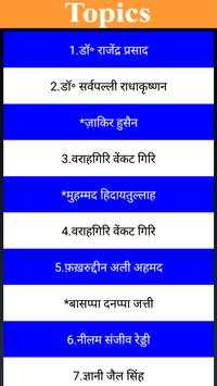 Bharat ki Jankari скриншот 7