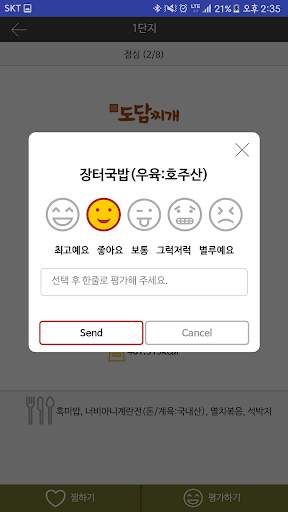 Mobile Welstory screenshot 4
